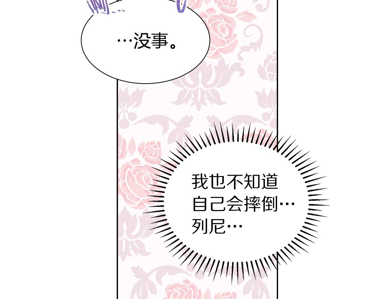 被诅咒的婚约韩漫全集-第84话 威胁无删减无遮挡章节图片 