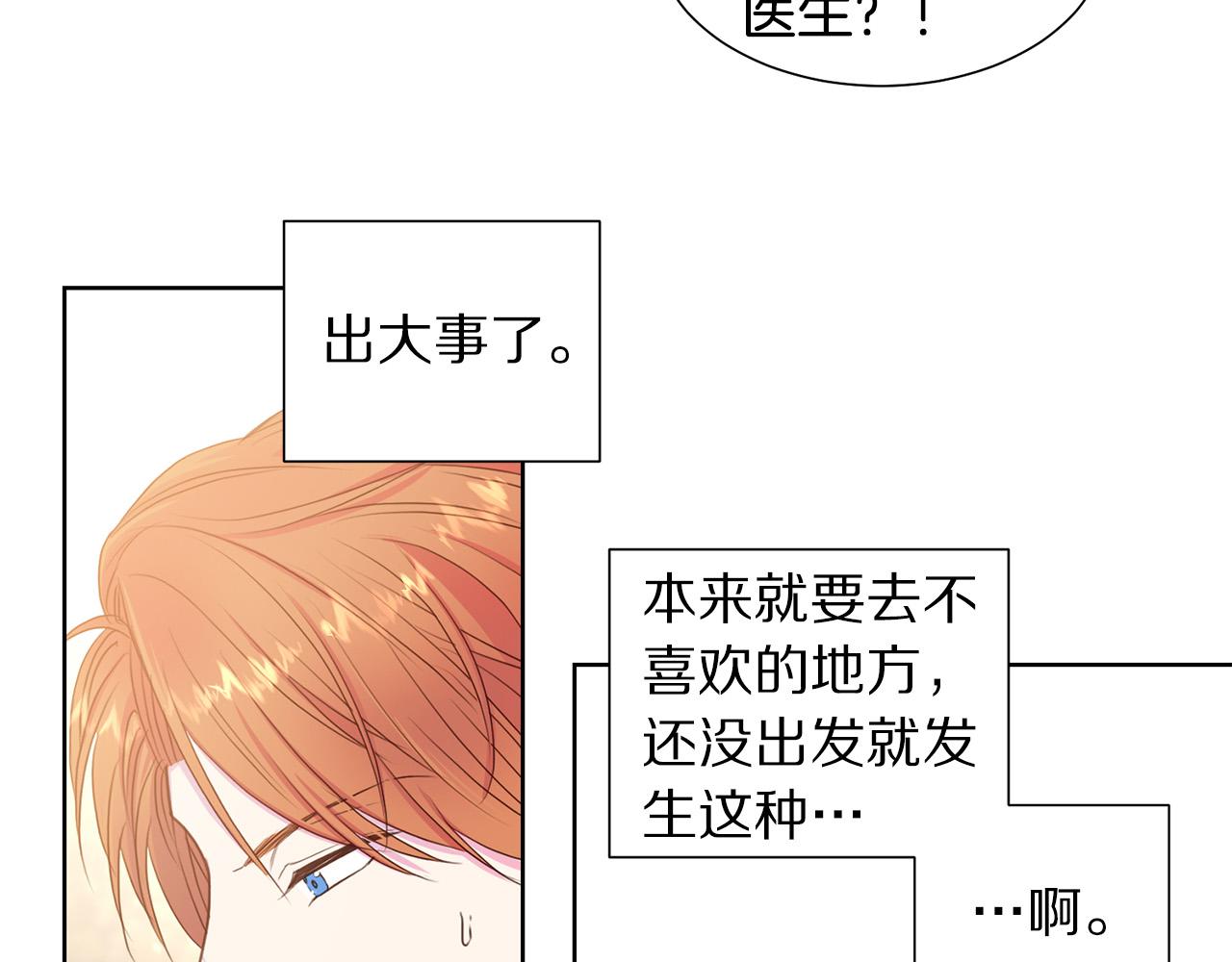 被诅咒的婚约韩漫全集-第84话 威胁无删减无遮挡章节图片 