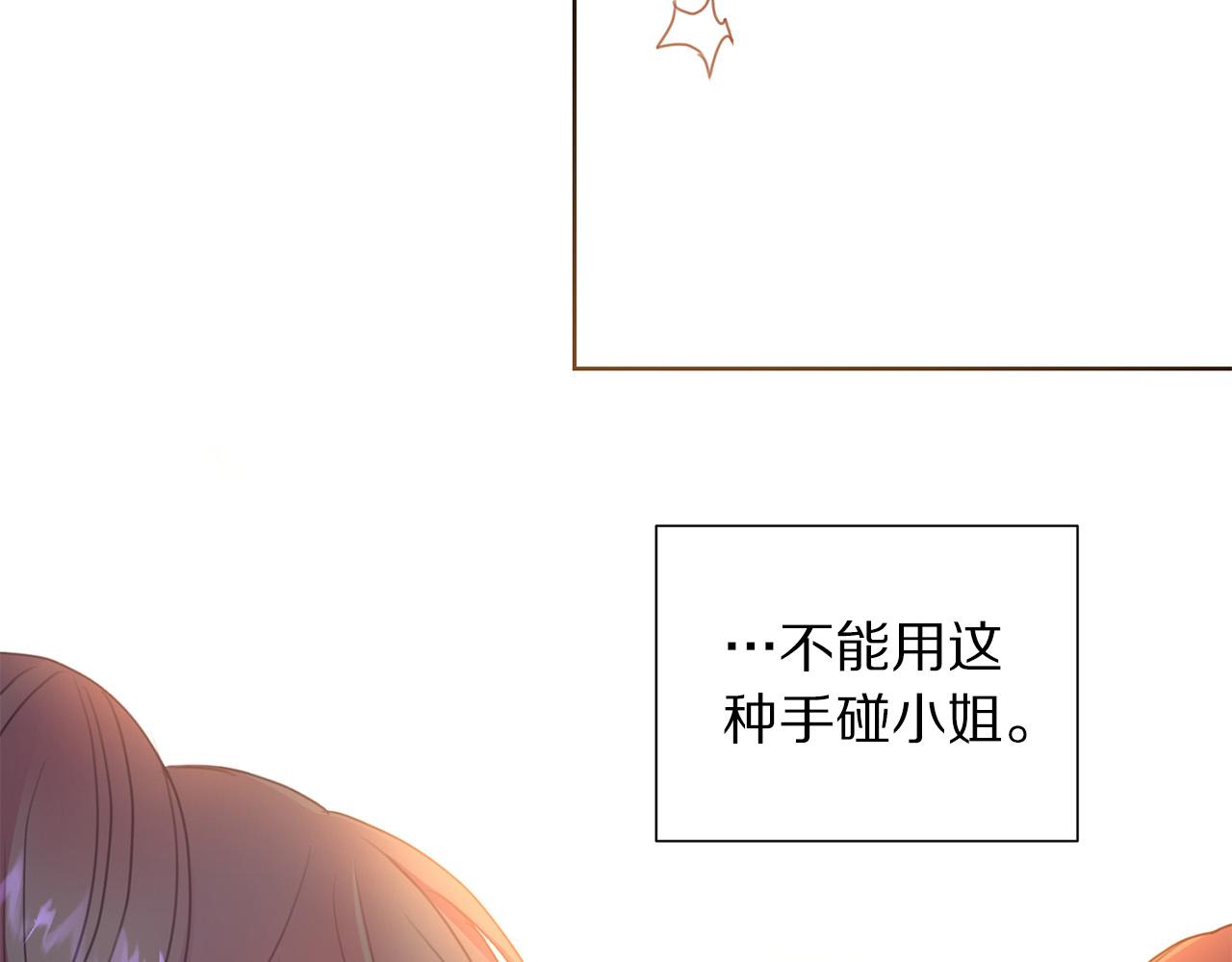 被诅咒的婚约韩漫全集-第84话 威胁无删减无遮挡章节图片 