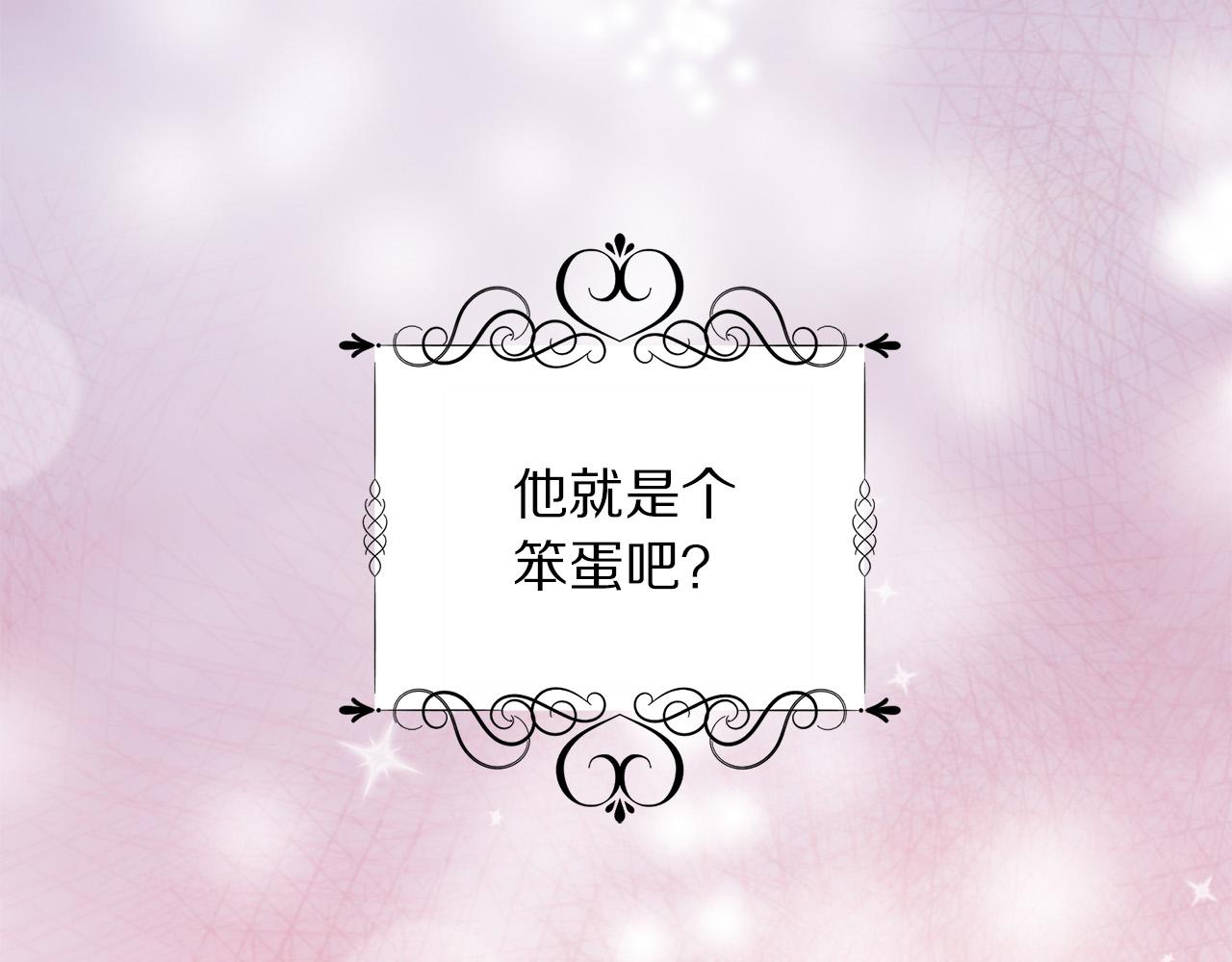被诅咒的婚约韩漫全集-第84话 威胁无删减无遮挡章节图片 