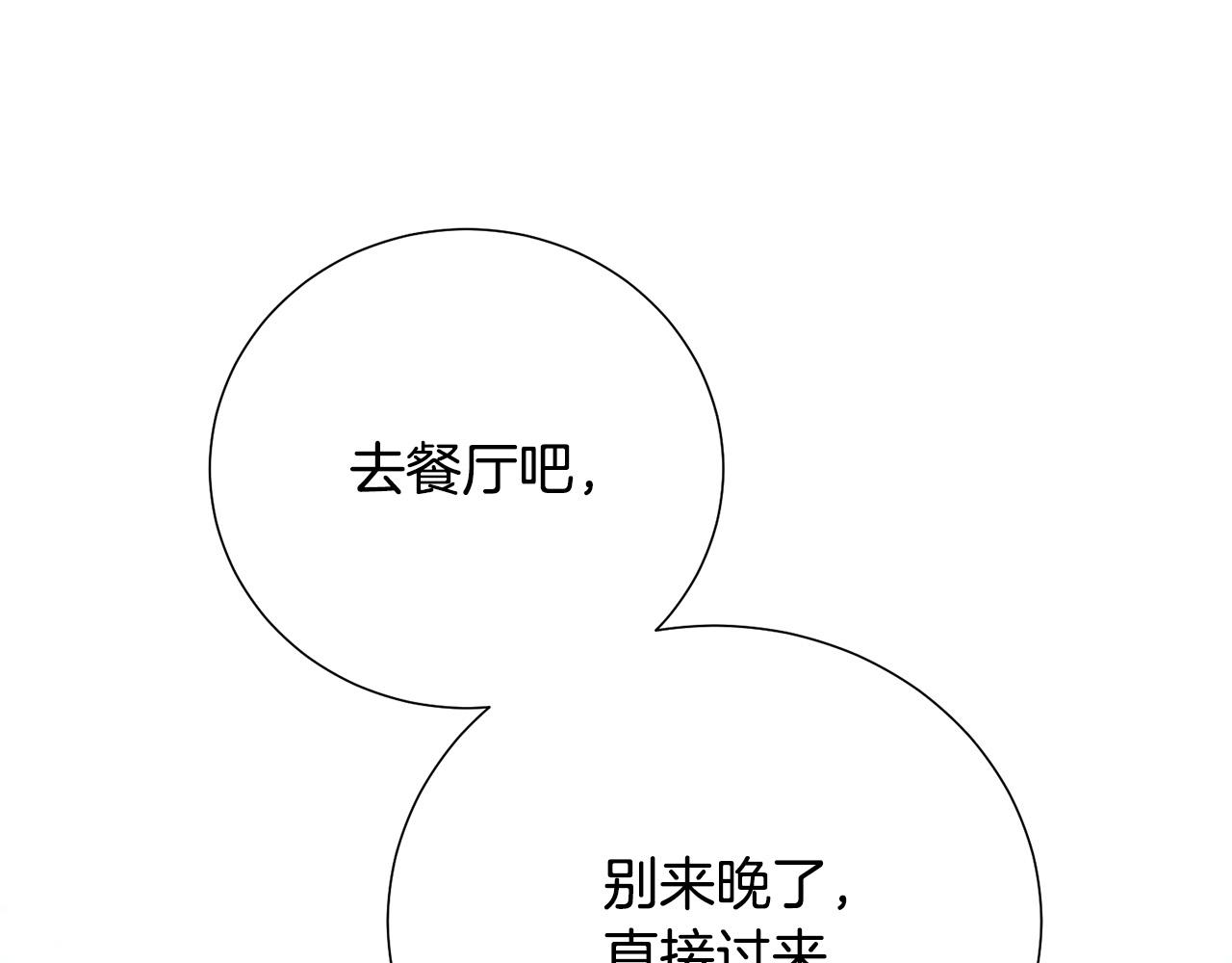 被诅咒的婚约韩漫全集-第84话 威胁无删减无遮挡章节图片 