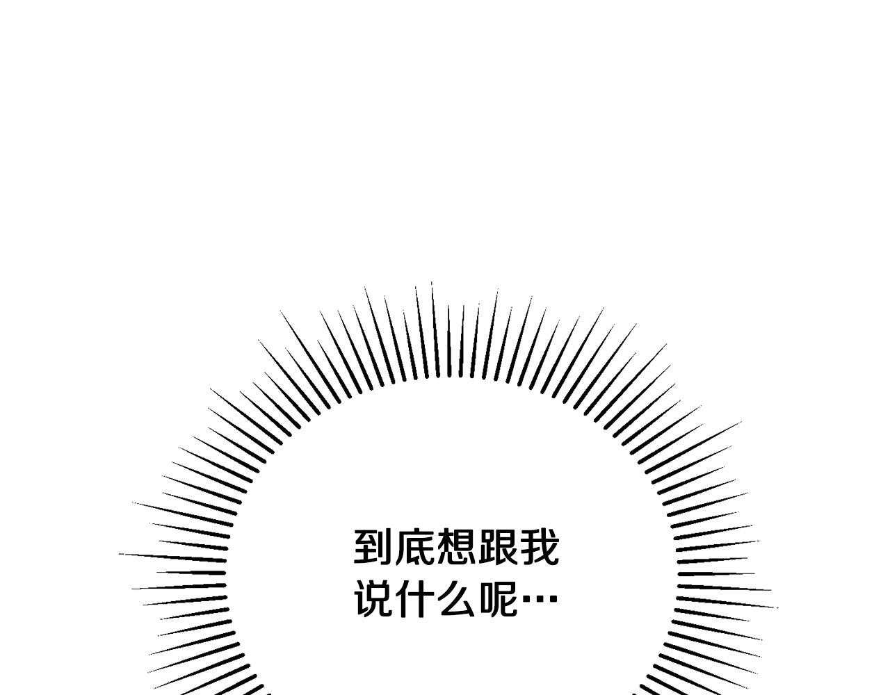被诅咒的婚约韩漫全集-第84话 威胁无删减无遮挡章节图片 