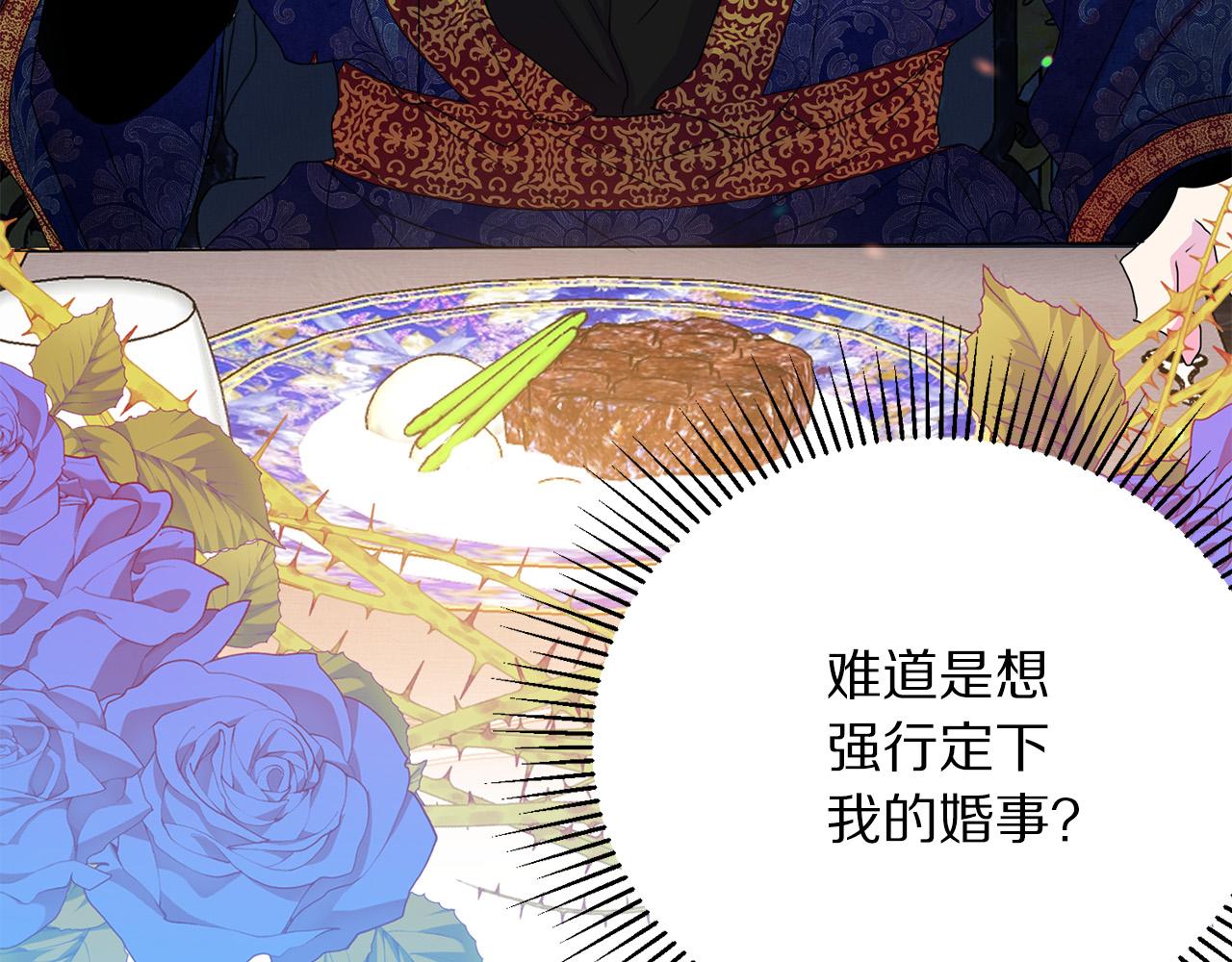 被诅咒的婚约韩漫全集-第84话 威胁无删减无遮挡章节图片 