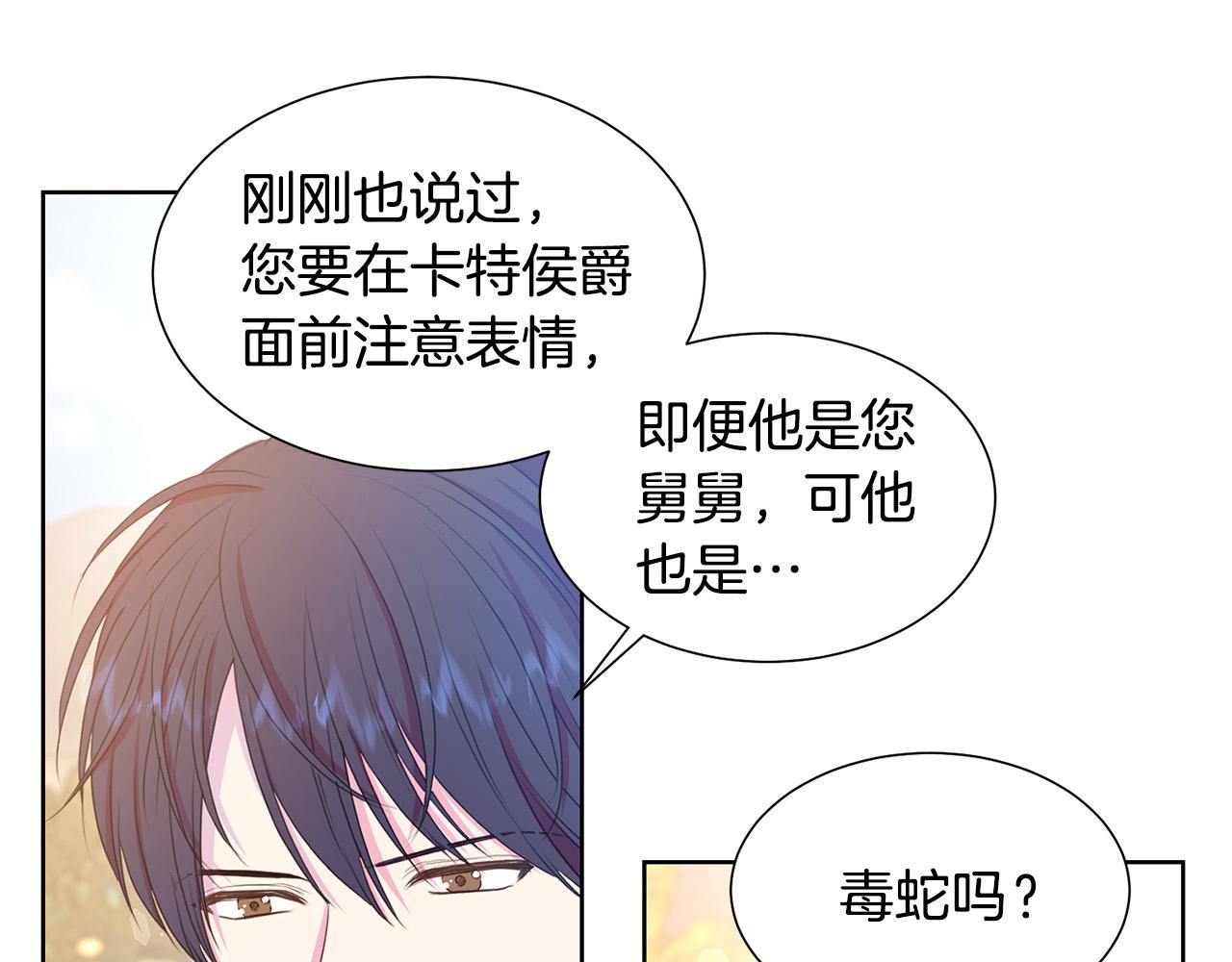 被诅咒的婚约韩漫全集-第84话 威胁无删减无遮挡章节图片 