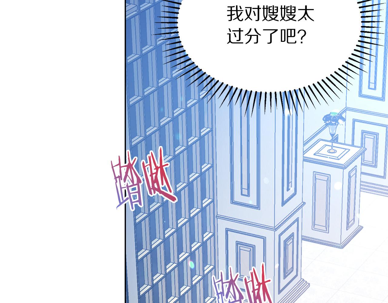 被诅咒的婚约韩漫全集-第85话 性情大变无删减无遮挡章节图片 