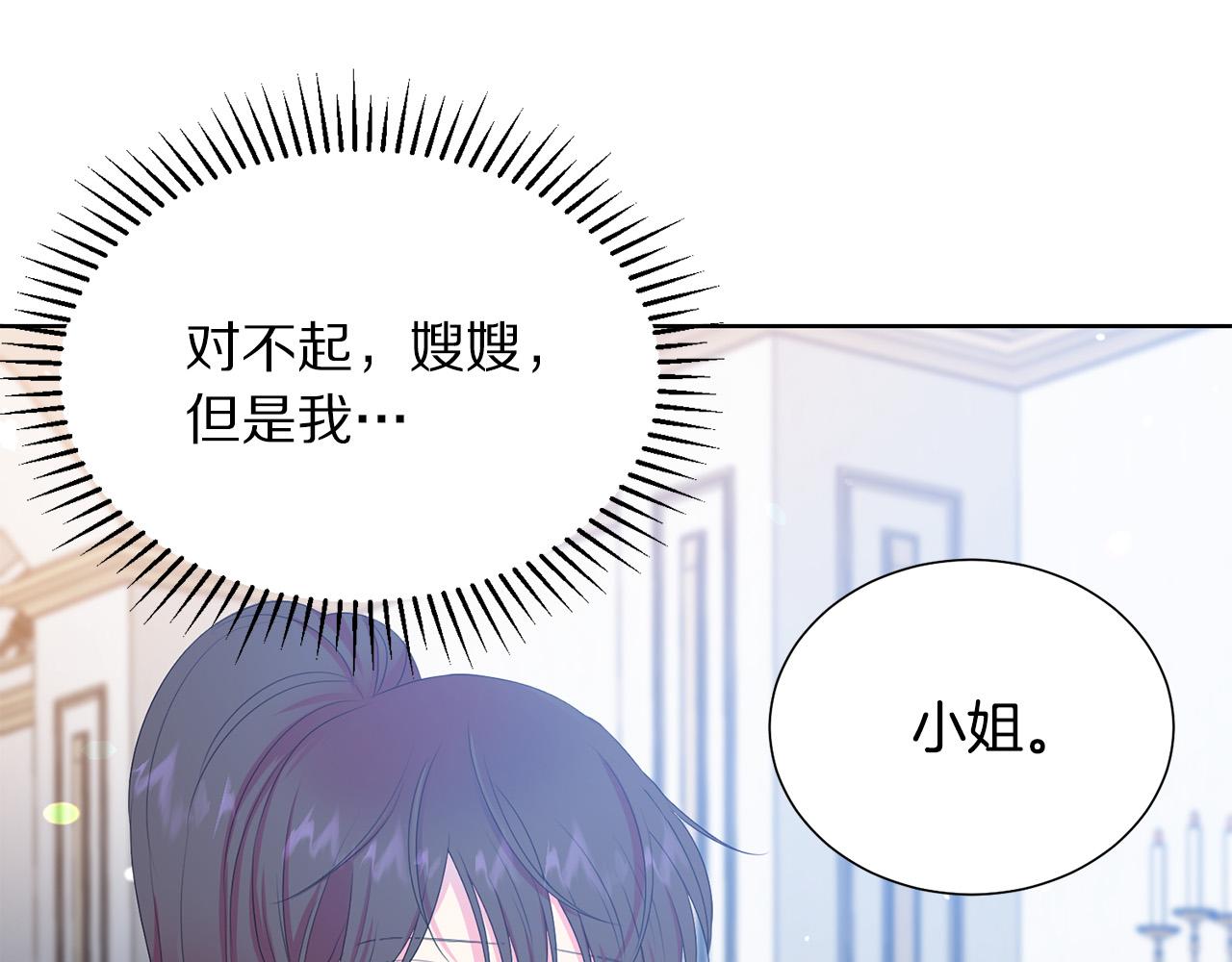 被诅咒的婚约韩漫全集-第85话 性情大变无删减无遮挡章节图片 