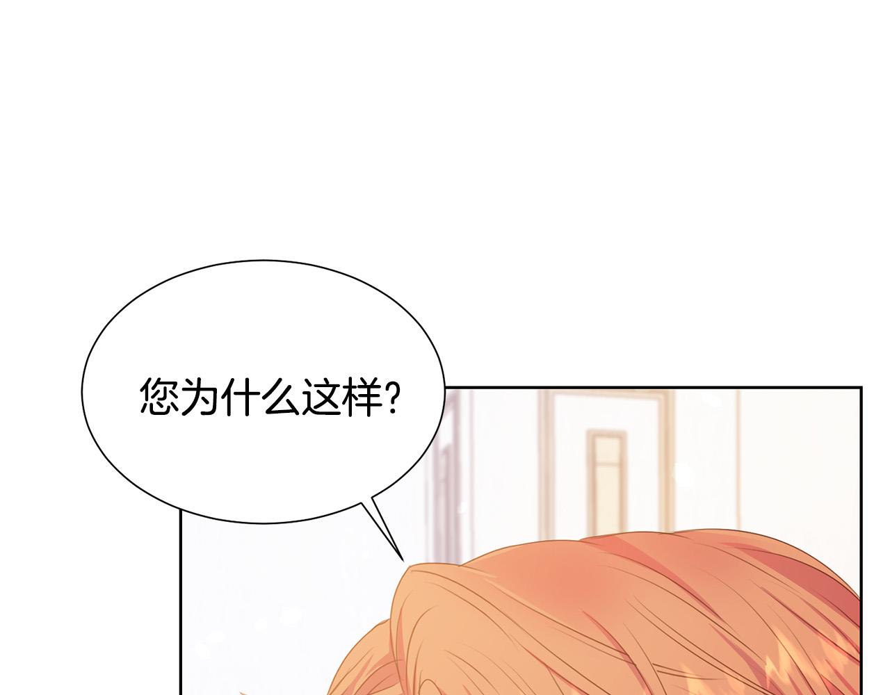 被诅咒的婚约韩漫全集-第85话 性情大变无删减无遮挡章节图片 