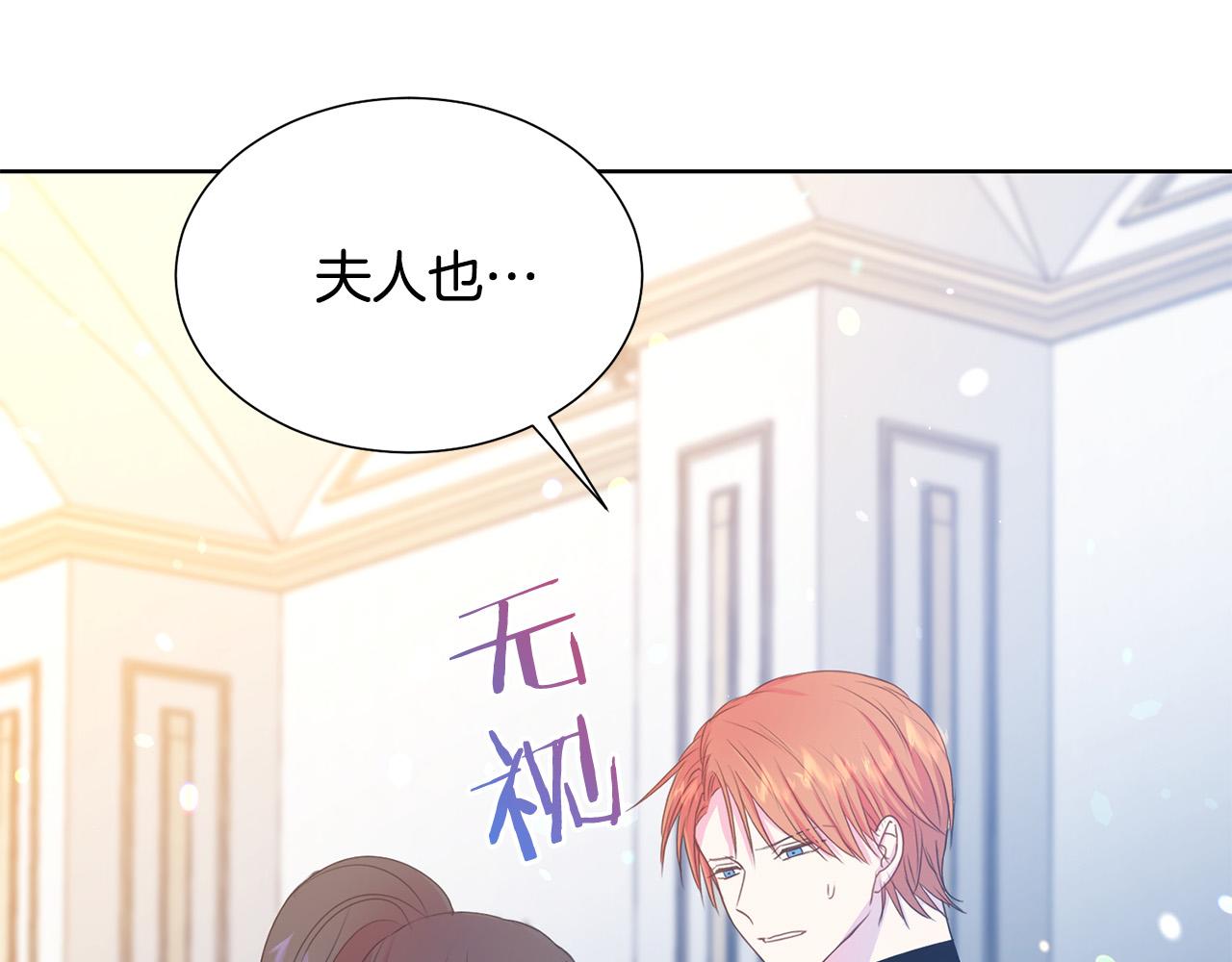 被诅咒的婚约韩漫全集-第85话 性情大变无删减无遮挡章节图片 