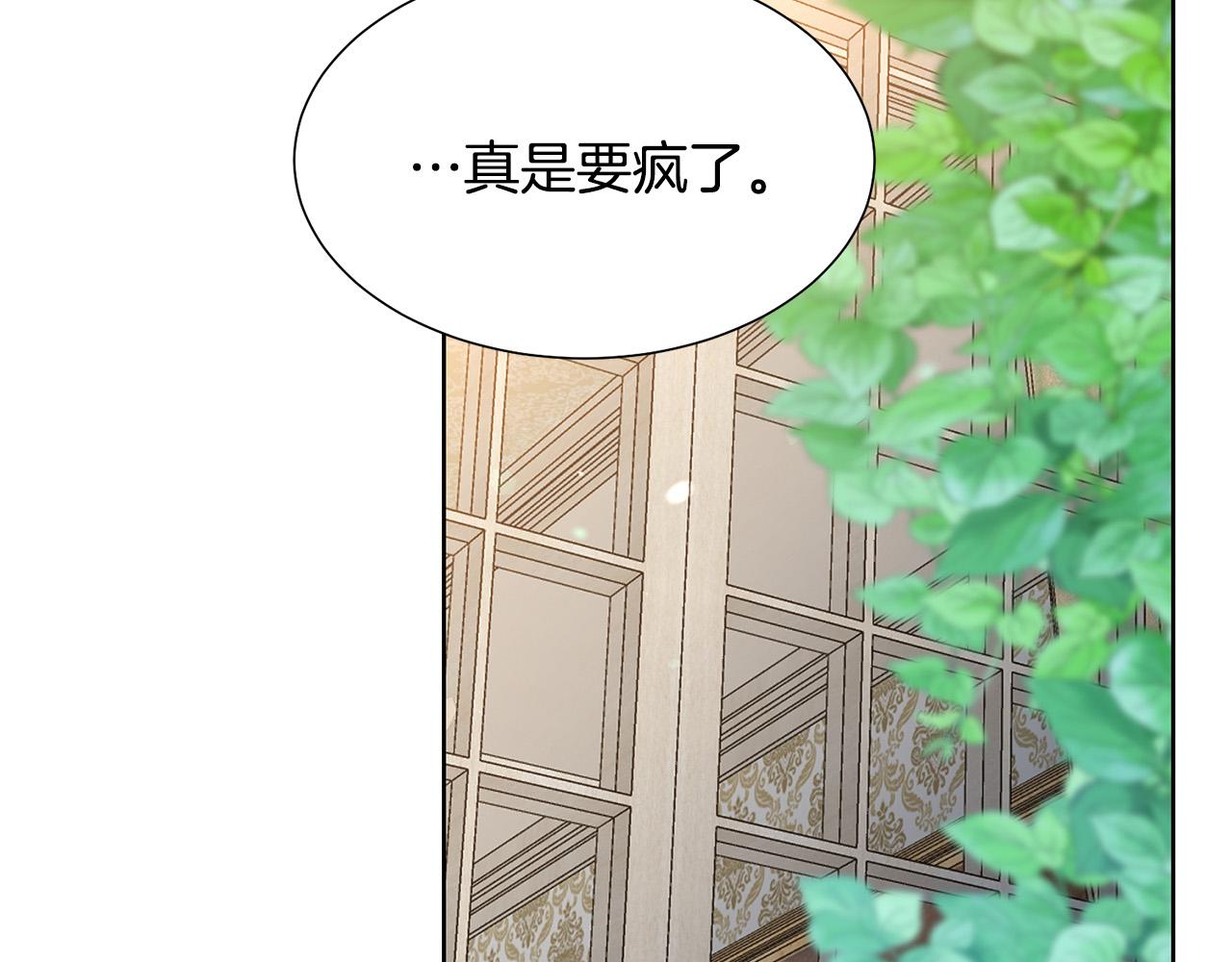 被诅咒的婚约韩漫全集-第85话 性情大变无删减无遮挡章节图片 