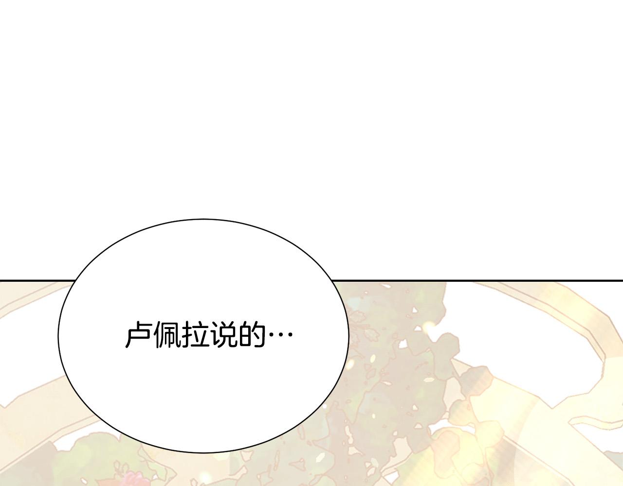 被诅咒的婚约韩漫全集-第85话 性情大变无删减无遮挡章节图片 