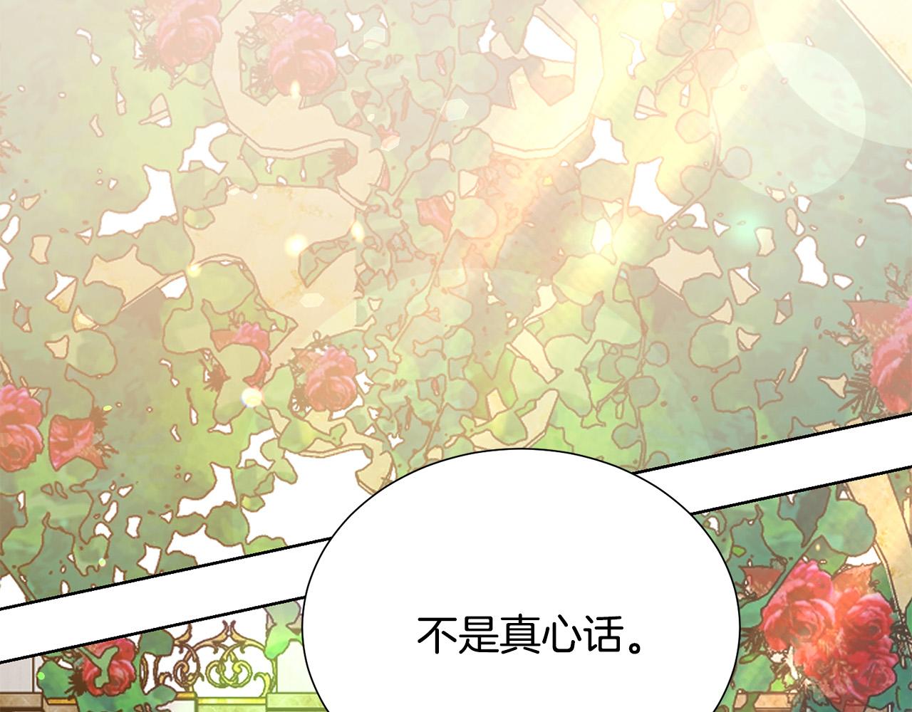 被诅咒的婚约韩漫全集-第85话 性情大变无删减无遮挡章节图片 
