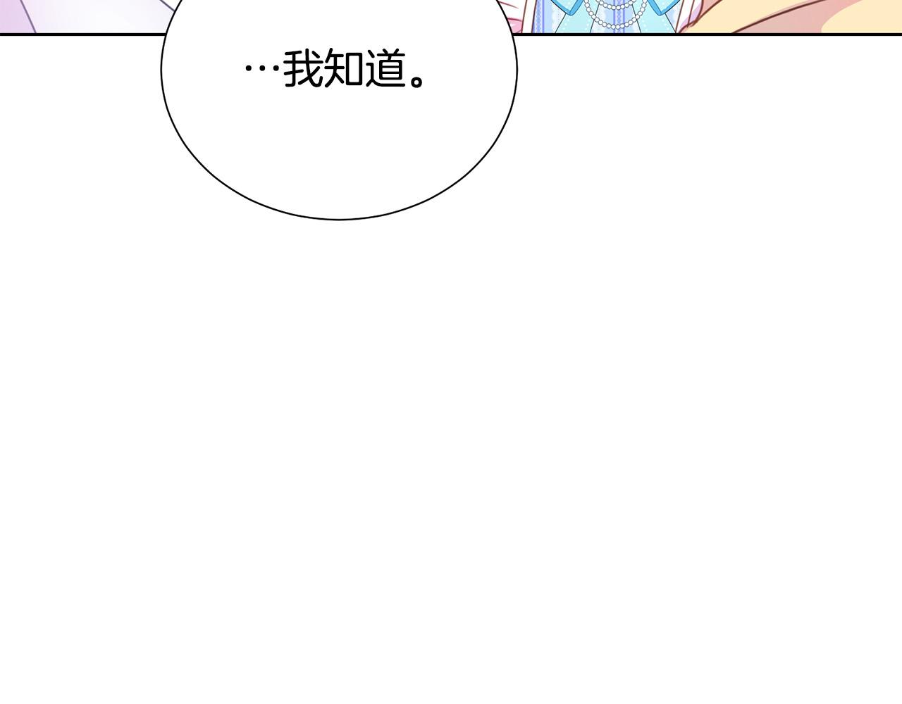被诅咒的婚约韩漫全集-第85话 性情大变无删减无遮挡章节图片 