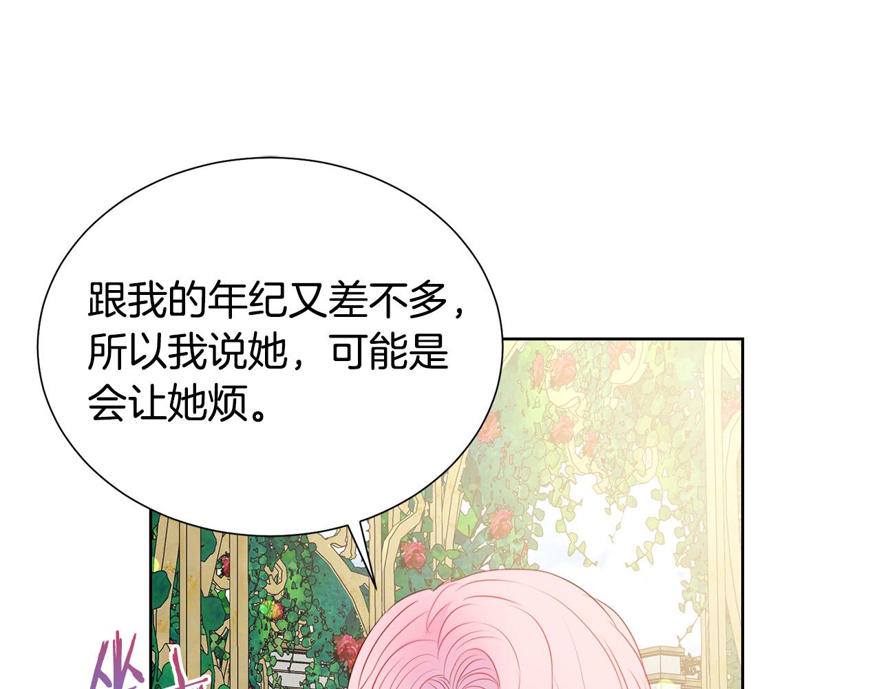 被诅咒的婚约韩漫全集-第85话 性情大变无删减无遮挡章节图片 