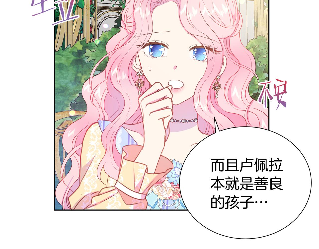 被诅咒的婚约韩漫全集-第85话 性情大变无删减无遮挡章节图片 