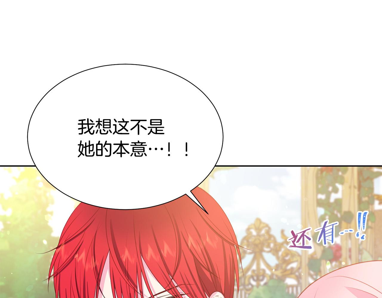 被诅咒的婚约韩漫全集-第85话 性情大变无删减无遮挡章节图片 