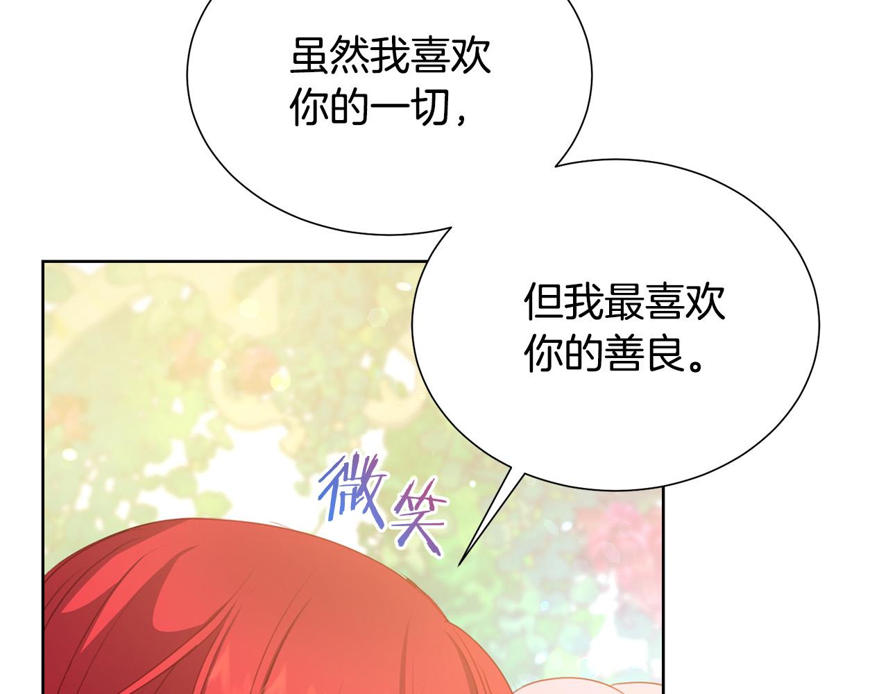 被诅咒的婚约韩漫全集-第85话 性情大变无删减无遮挡章节图片 