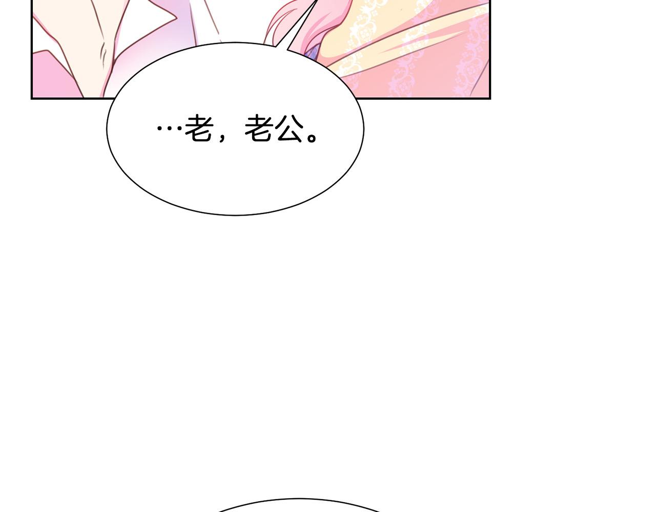 被诅咒的婚约韩漫全集-第85话 性情大变无删减无遮挡章节图片 