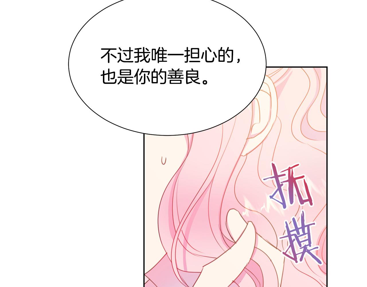 被诅咒的婚约韩漫全集-第85话 性情大变无删减无遮挡章节图片 