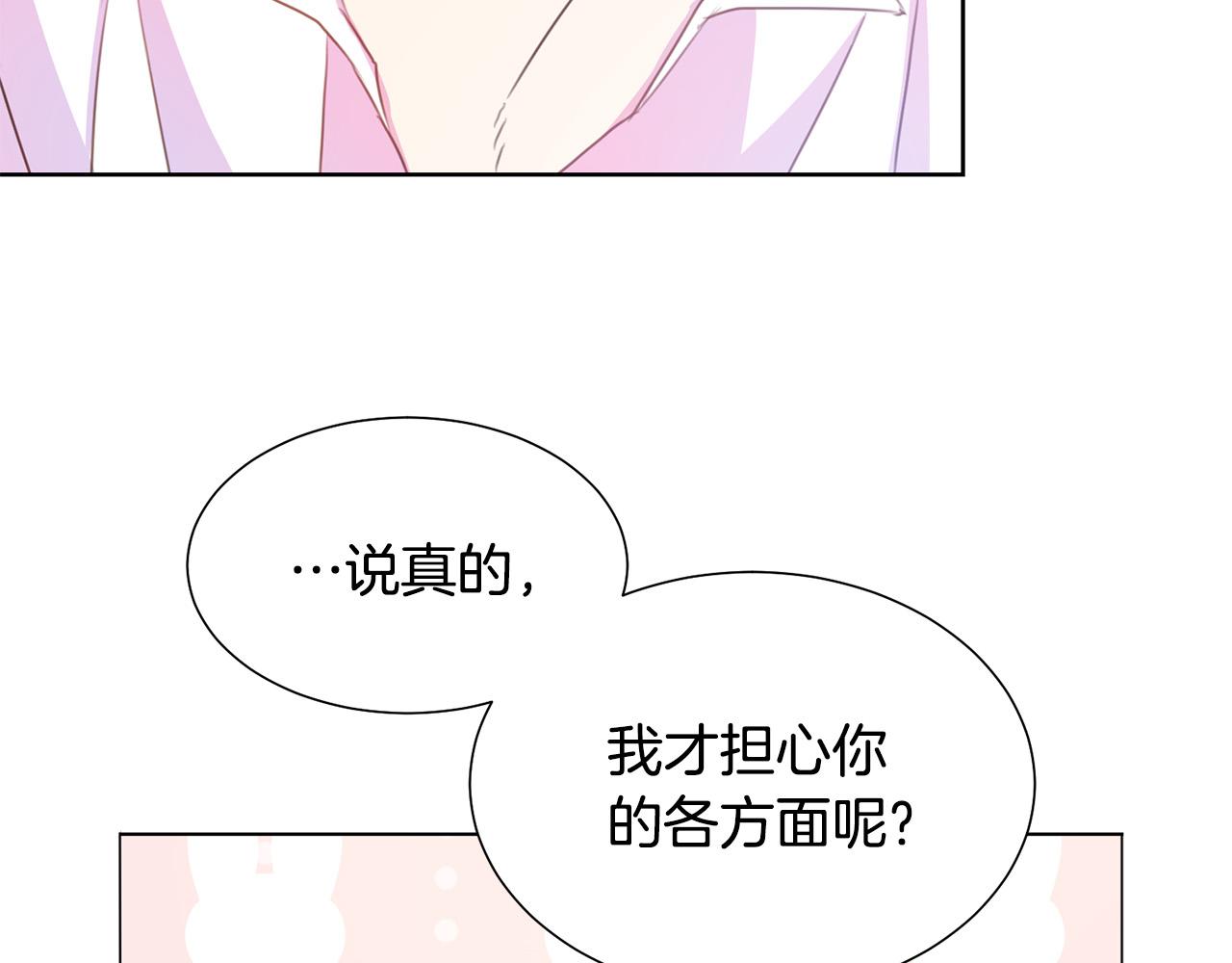 被诅咒的婚约韩漫全集-第85话 性情大变无删减无遮挡章节图片 
