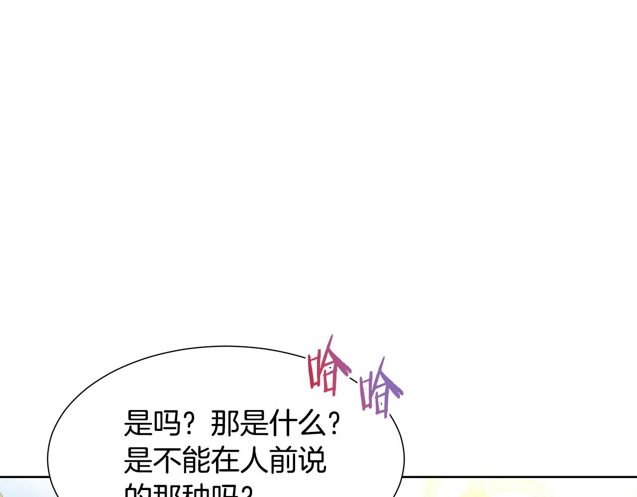 被诅咒的婚约韩漫全集-第85话 性情大变无删减无遮挡章节图片 