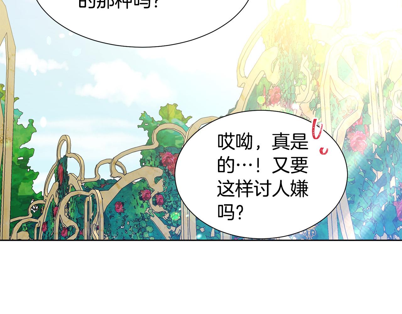 被诅咒的婚约韩漫全集-第85话 性情大变无删减无遮挡章节图片 