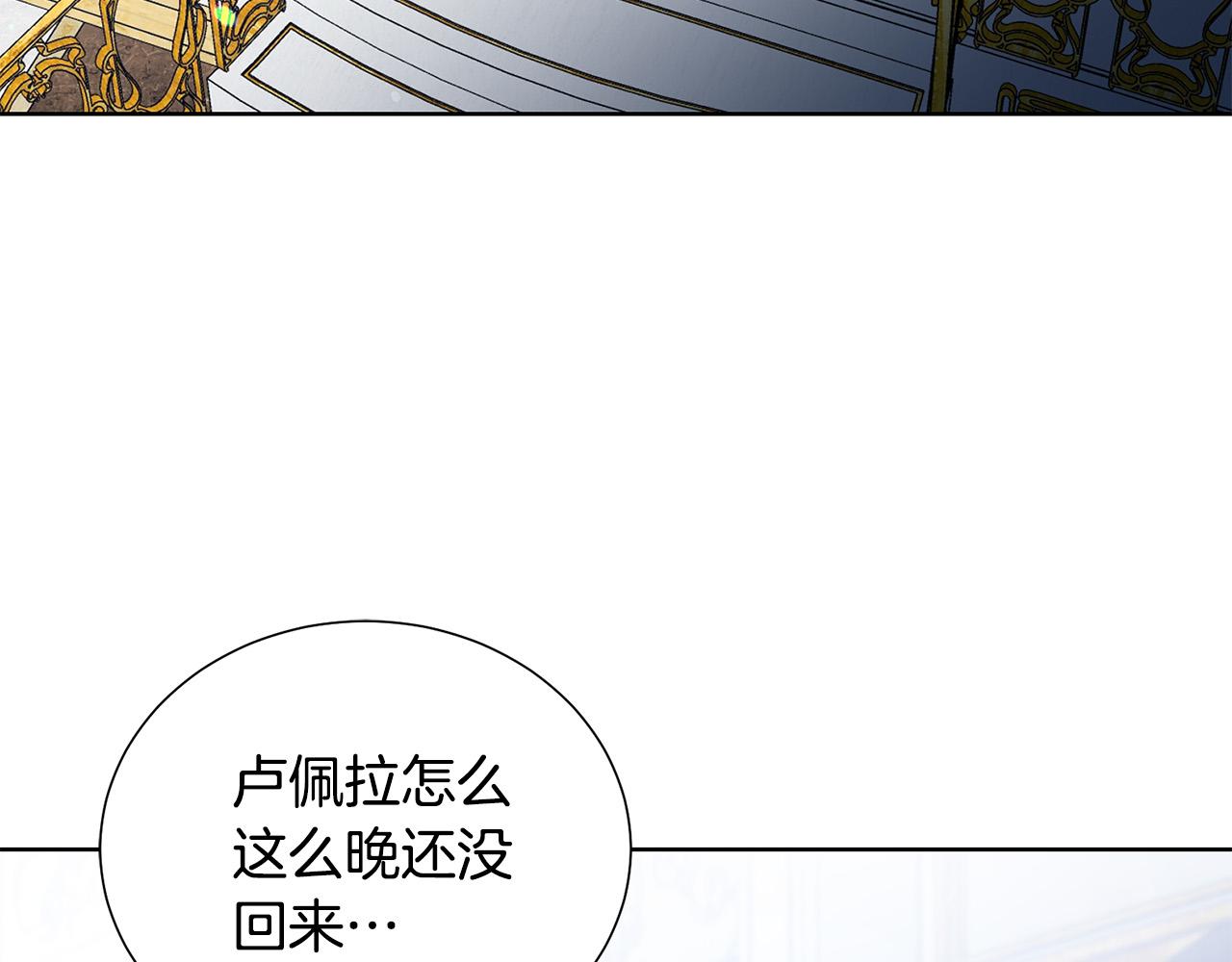 被诅咒的婚约韩漫全集-第85话 性情大变无删减无遮挡章节图片 