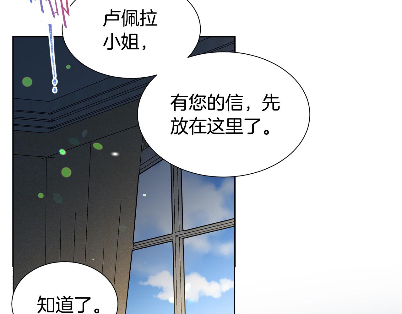 被诅咒的婚约韩漫全集-第85话 性情大变无删减无遮挡章节图片 