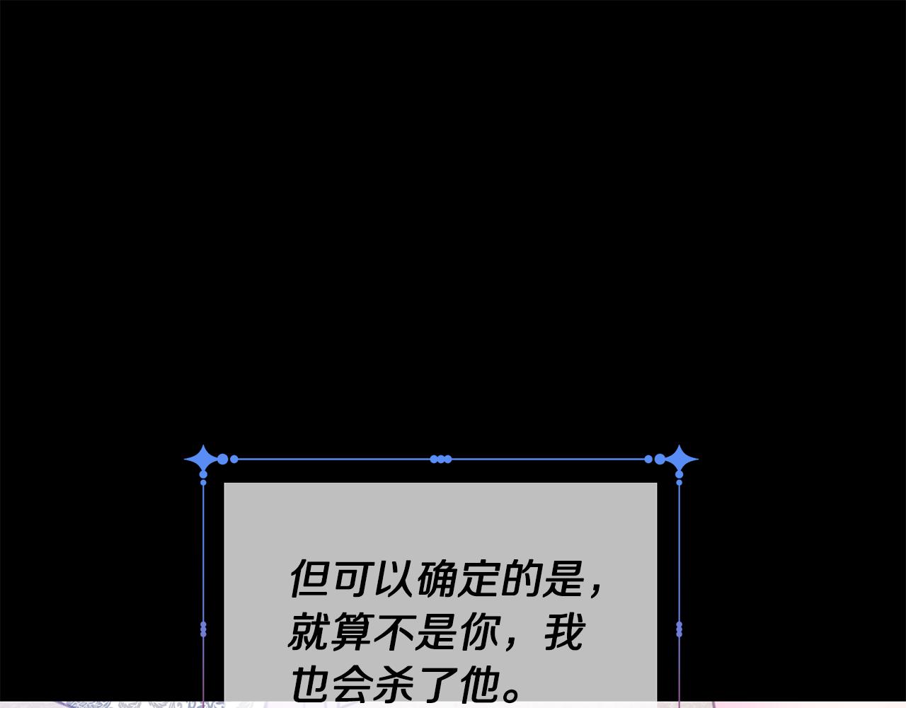 被诅咒的婚约韩漫全集-第85话 性情大变无删减无遮挡章节图片 