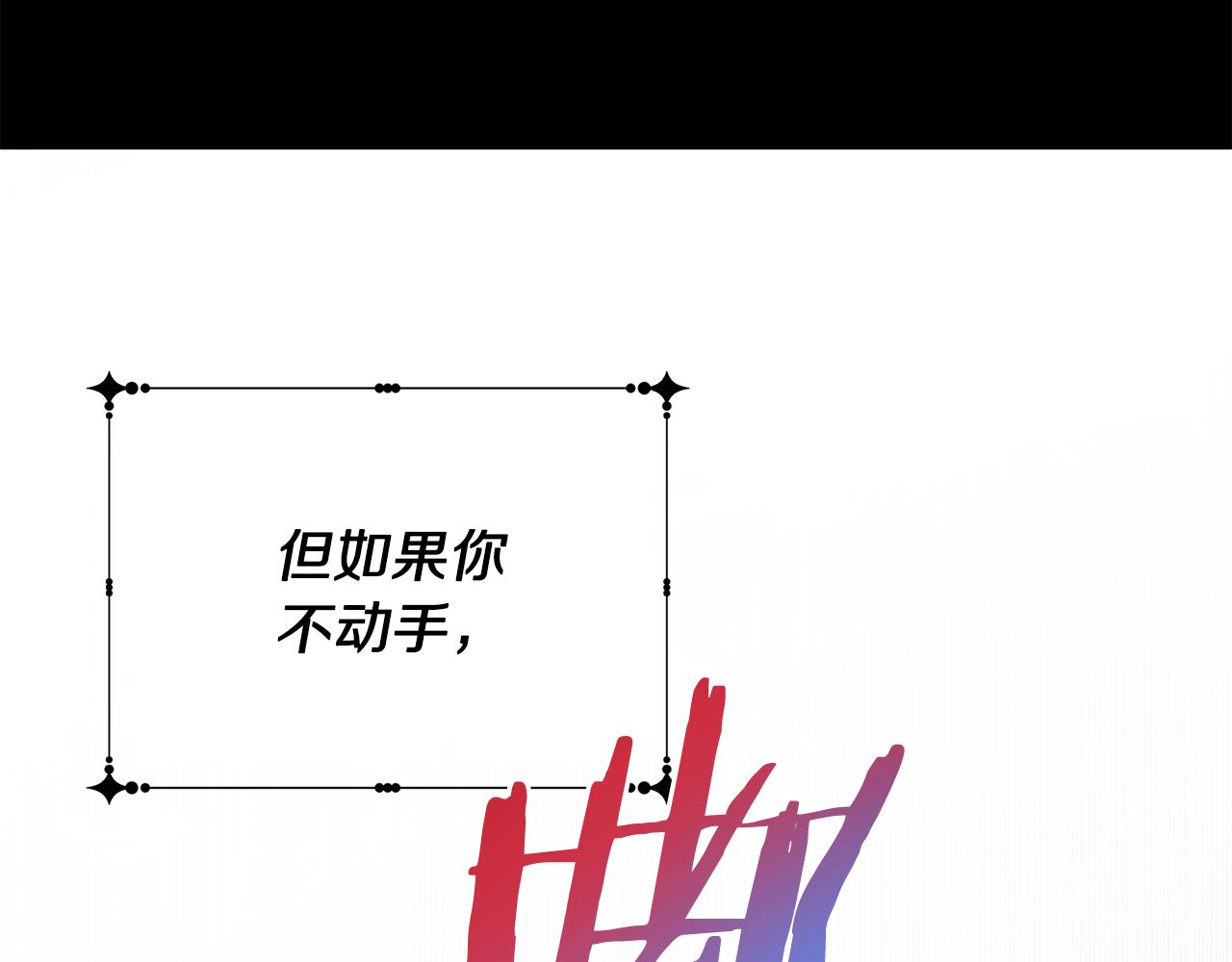 被诅咒的婚约韩漫全集-第85话 性情大变无删减无遮挡章节图片 