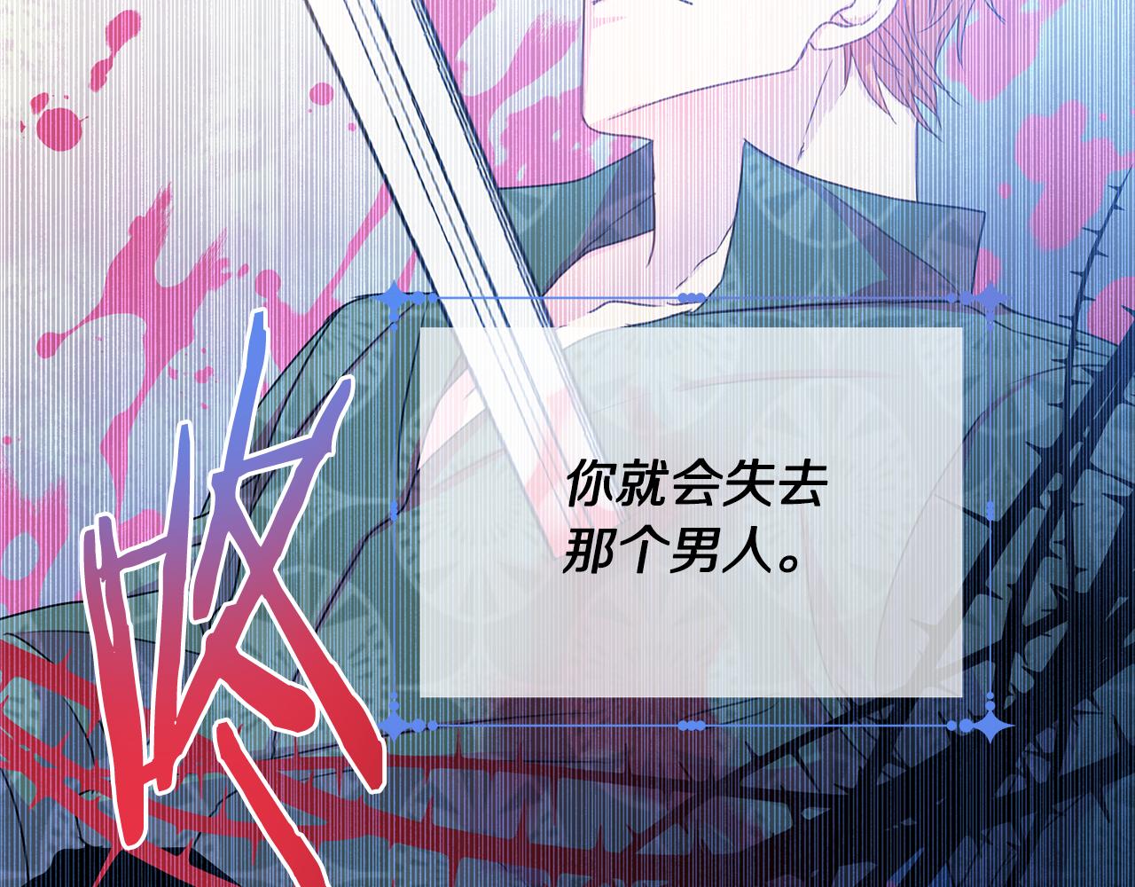 被诅咒的婚约韩漫全集-第85话 性情大变无删减无遮挡章节图片 