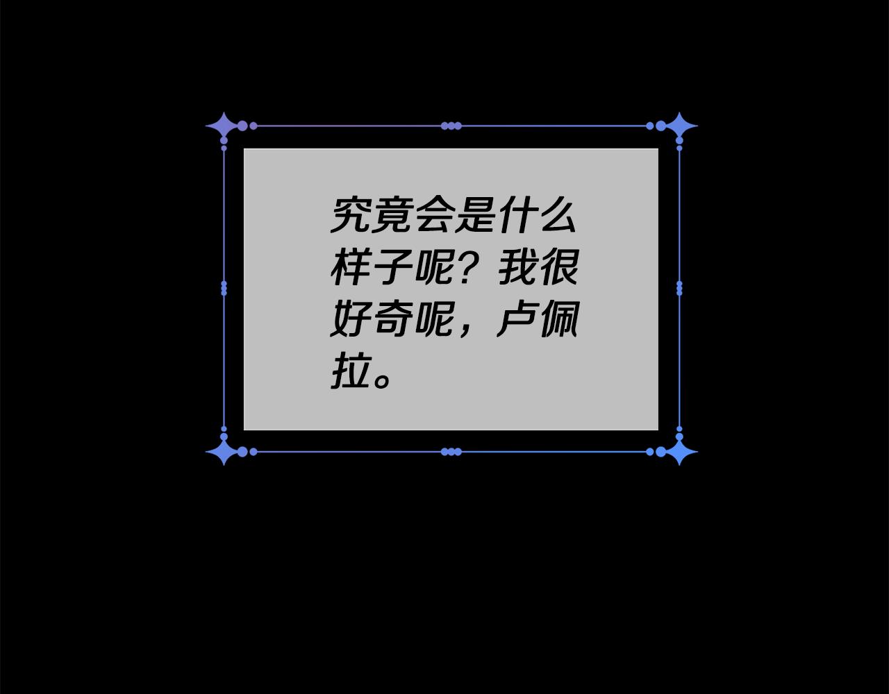 被诅咒的婚约韩漫全集-第85话 性情大变无删减无遮挡章节图片 