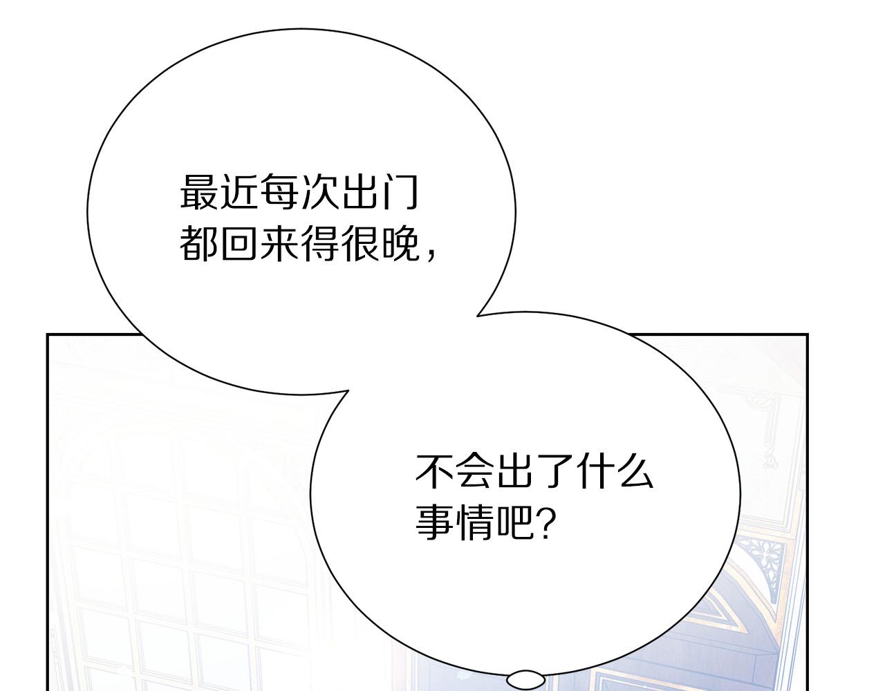 被诅咒的婚约韩漫全集-第85话 性情大变无删减无遮挡章节图片 