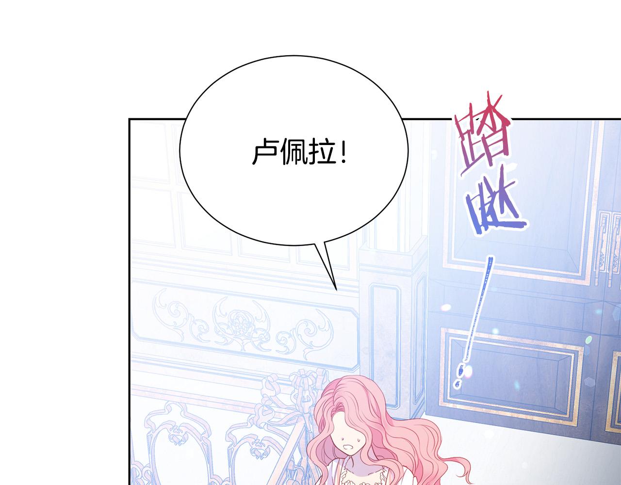 被诅咒的婚约韩漫全集-第85话 性情大变无删减无遮挡章节图片 