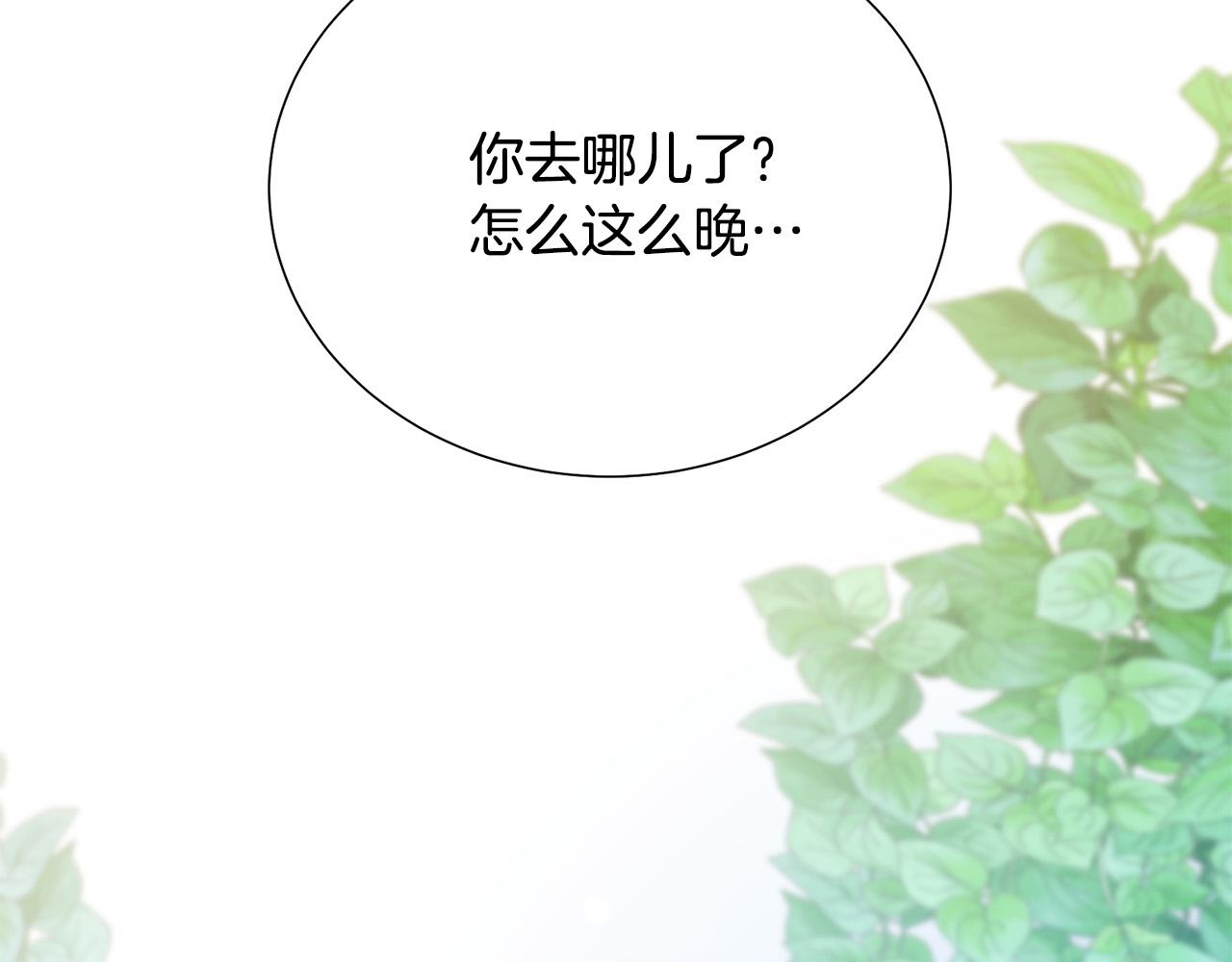 被诅咒的婚约韩漫全集-第85话 性情大变无删减无遮挡章节图片 
