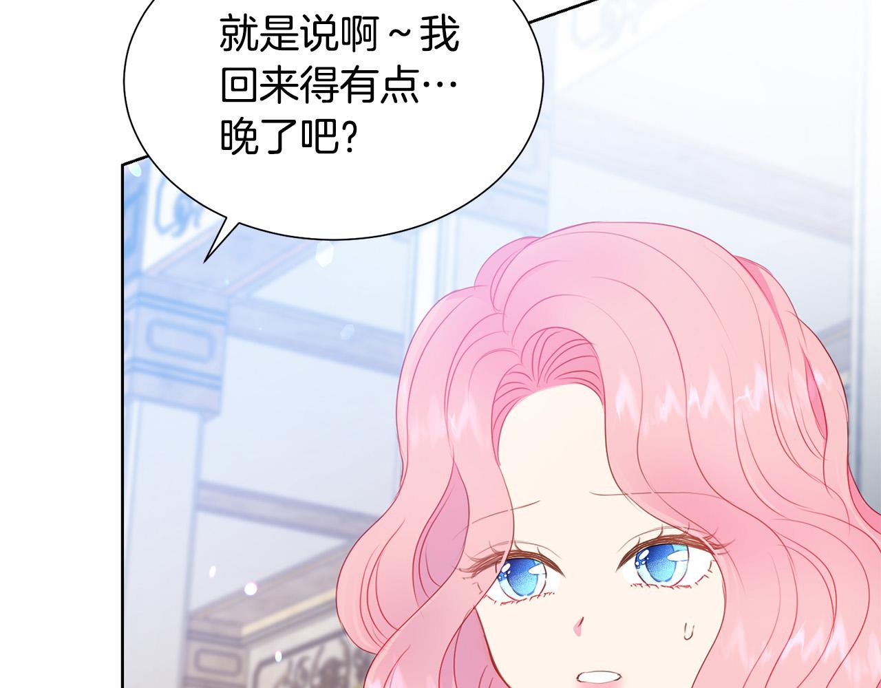 被诅咒的婚约韩漫全集-第85话 性情大变无删减无遮挡章节图片 