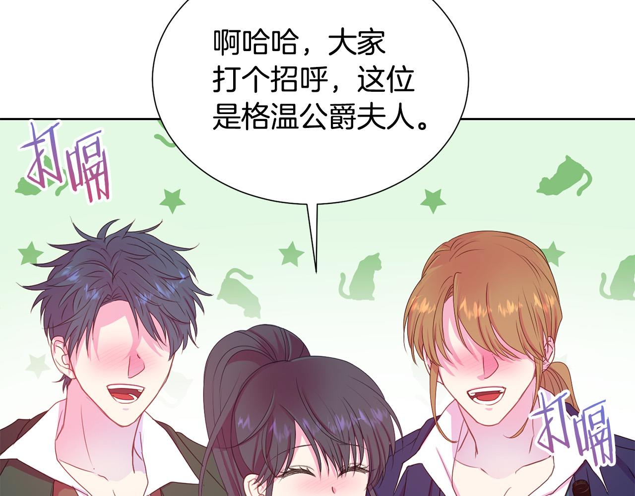 被诅咒的婚约韩漫全集-第85话 性情大变无删减无遮挡章节图片 