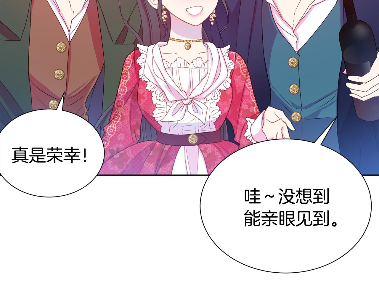 被诅咒的婚约韩漫全集-第85话 性情大变无删减无遮挡章节图片 