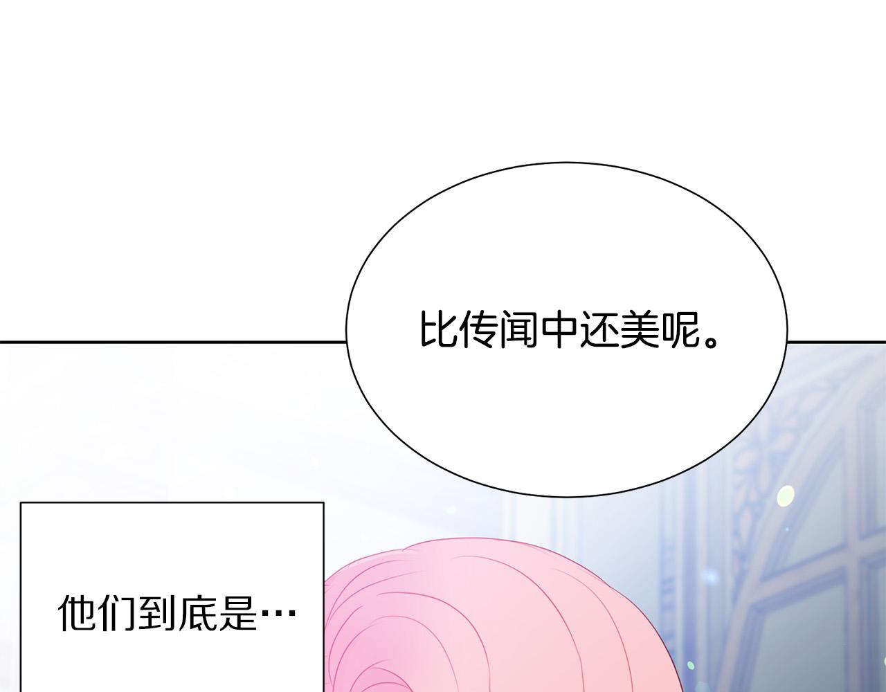 被诅咒的婚约韩漫全集-第85话 性情大变无删减无遮挡章节图片 