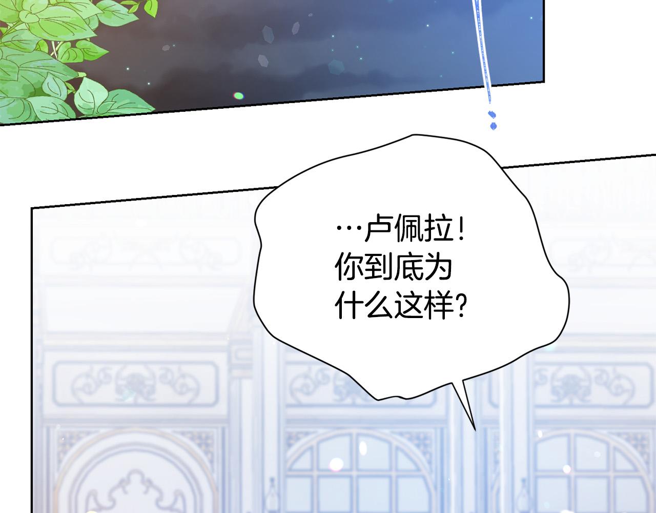 被诅咒的婚约韩漫全集-第85话 性情大变无删减无遮挡章节图片 