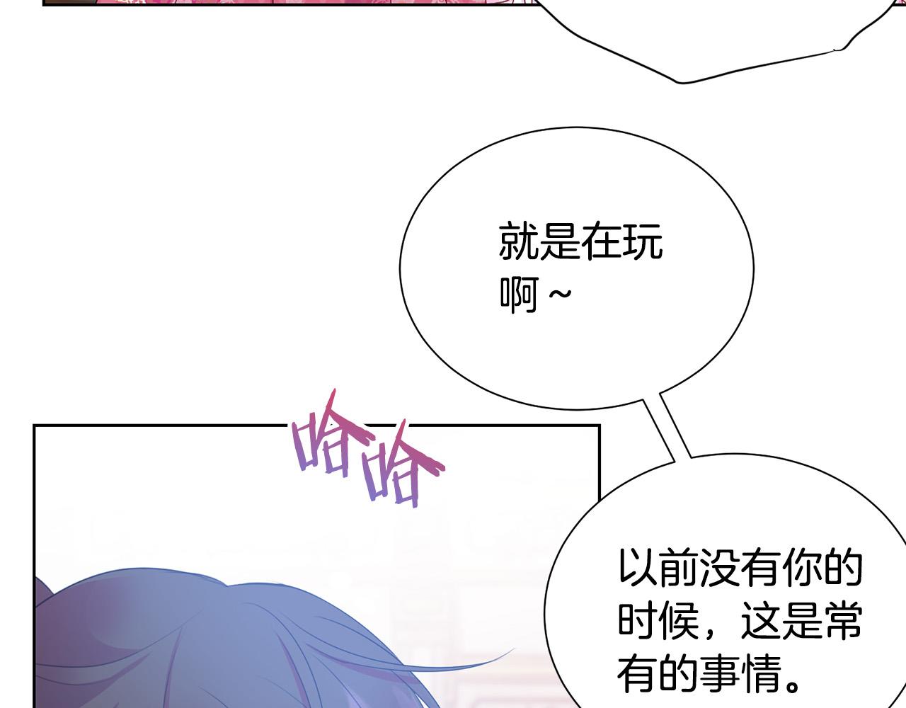 被诅咒的婚约韩漫全集-第85话 性情大变无删减无遮挡章节图片 