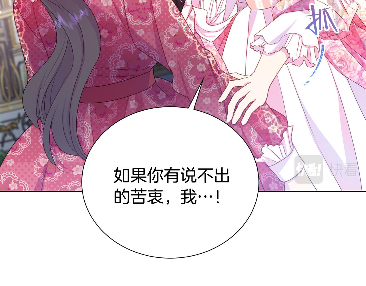 被诅咒的婚约韩漫全集-第85话 性情大变无删减无遮挡章节图片 