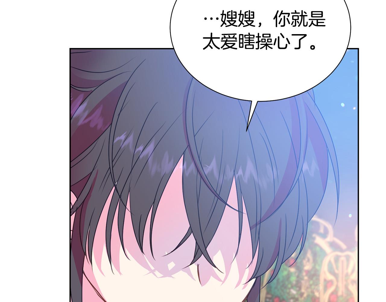 被诅咒的婚约韩漫全集-第85话 性情大变无删减无遮挡章节图片 