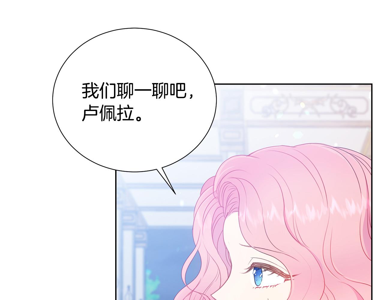 被诅咒的婚约韩漫全集-第85话 性情大变无删减无遮挡章节图片 