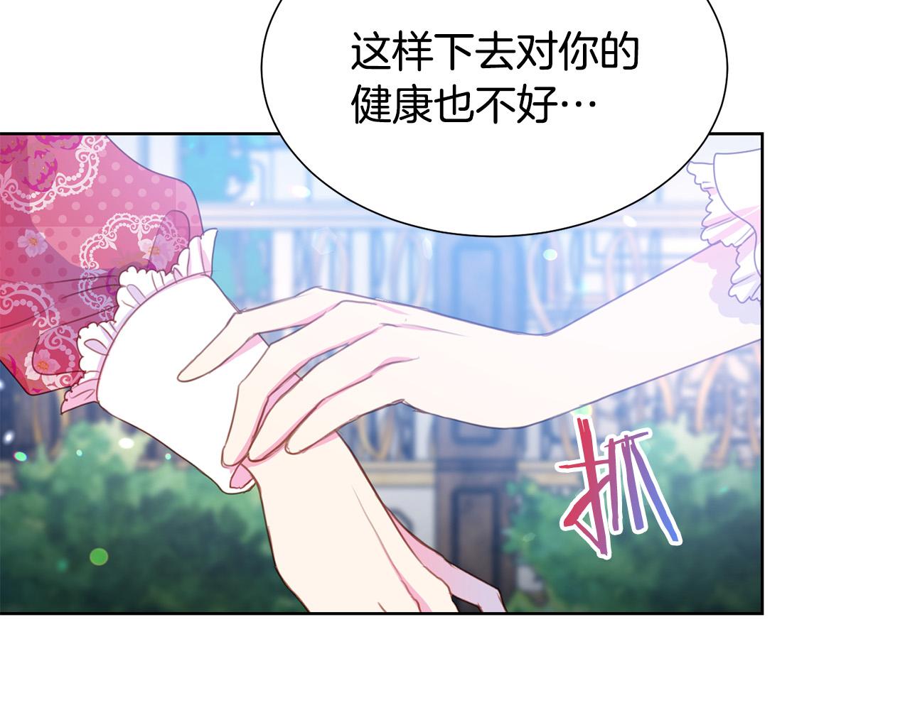 被诅咒的婚约韩漫全集-第85话 性情大变无删减无遮挡章节图片 