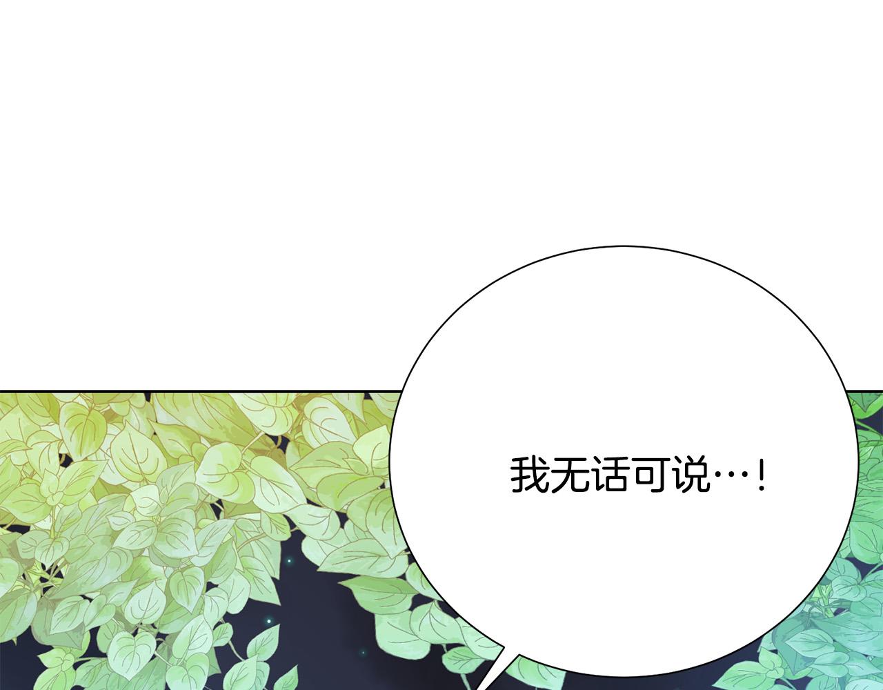 被诅咒的婚约韩漫全集-第85话 性情大变无删减无遮挡章节图片 