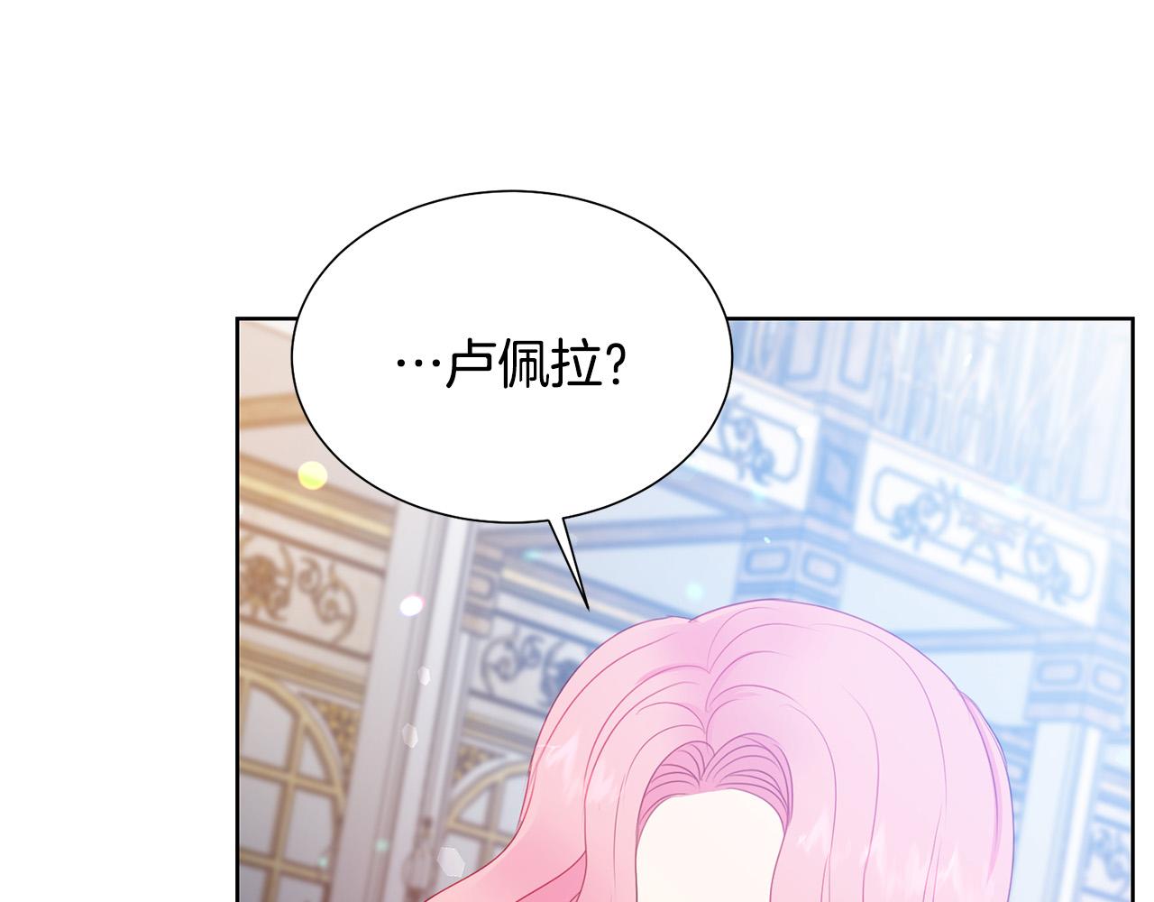被诅咒的婚约韩漫全集-第85话 性情大变无删减无遮挡章节图片 