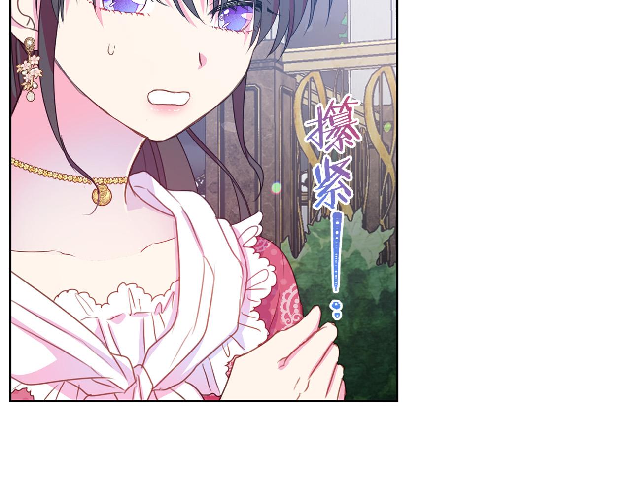 被诅咒的婚约韩漫全集-第85话 性情大变无删减无遮挡章节图片 
