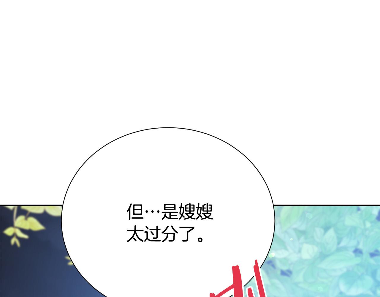 被诅咒的婚约韩漫全集-第85话 性情大变无删减无遮挡章节图片 