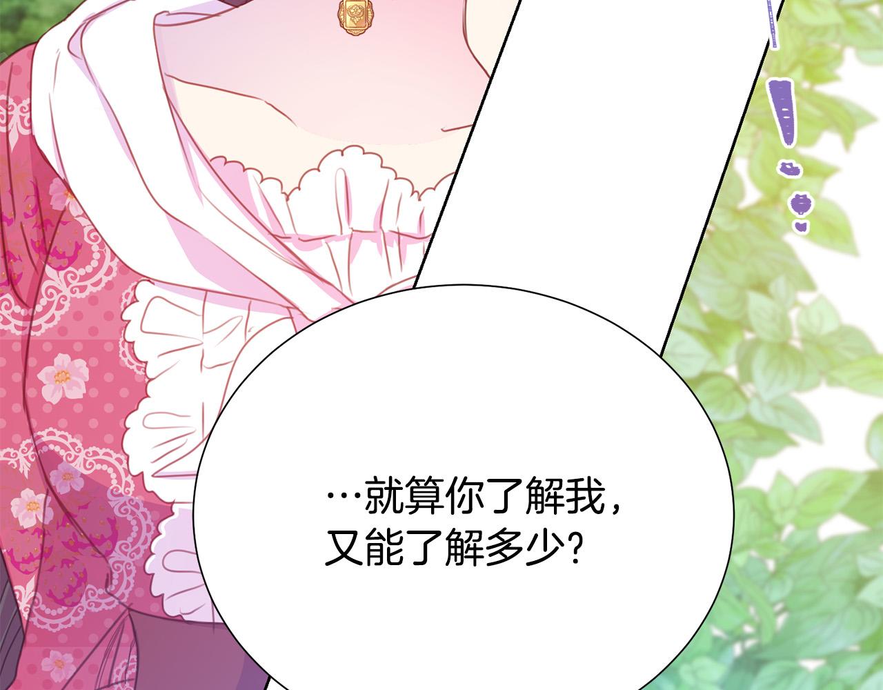 被诅咒的婚约韩漫全集-第85话 性情大变无删减无遮挡章节图片 