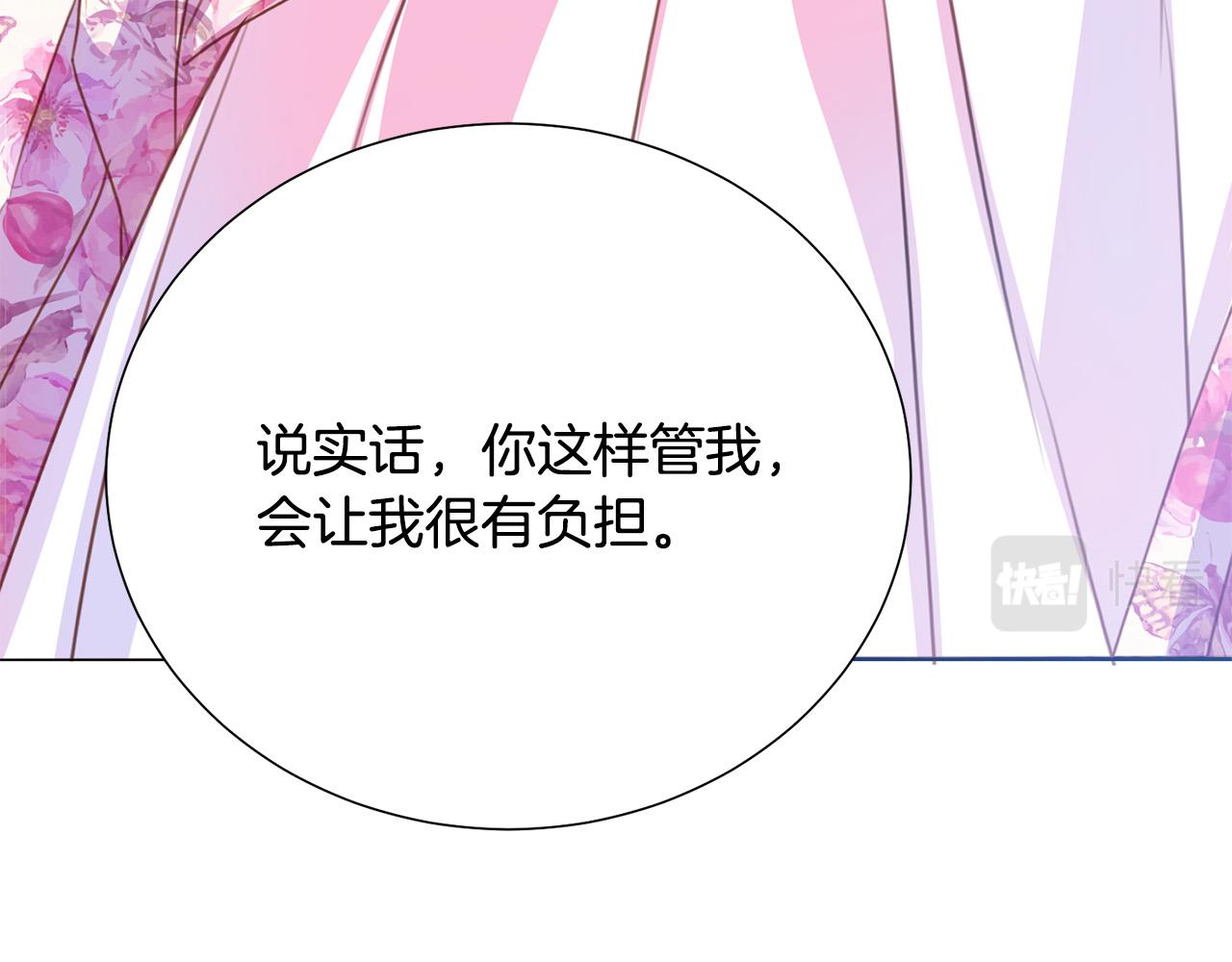 被诅咒的婚约韩漫全集-第85话 性情大变无删减无遮挡章节图片 